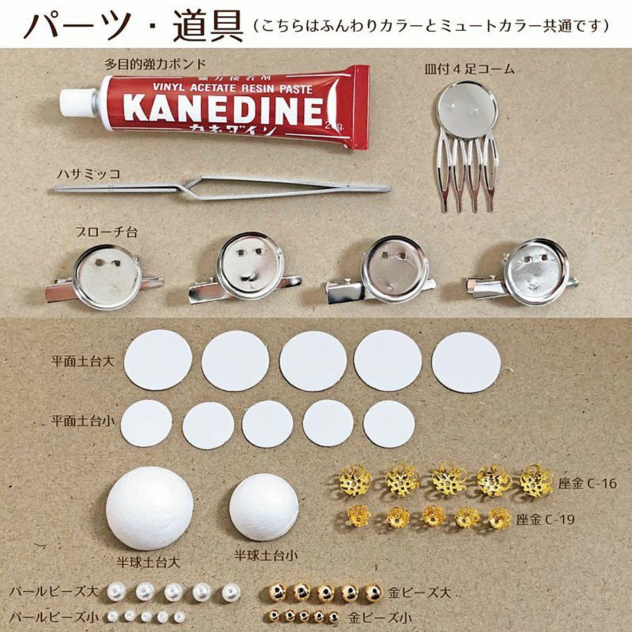 つまみ細工スターターアソートセット・ミュートカラー(生地12色&道具 