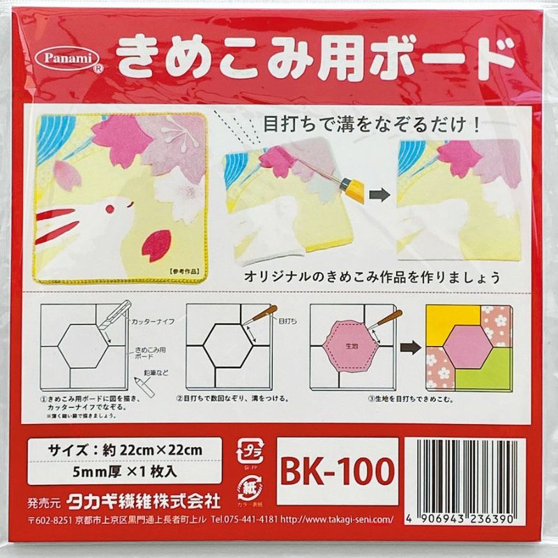 きめこみ用ボード 22cm角 木目込み用ボード パネル クラフト材料 5ミリ厚さ 5mm厚み