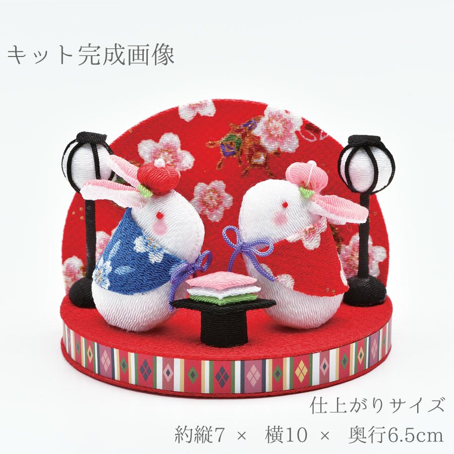 ひな祭りキット ちりめん細工 はんなりうさぎ |生地 和柄/和布 