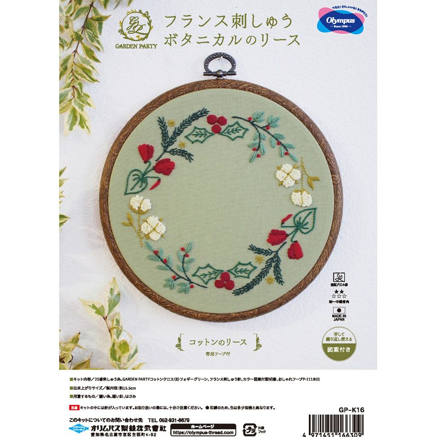 フランス刺しゅうキット GARDEN PARTY コットンのリース(フープ付) ガーデンパーティーボタニカルのリース オリムパス クリスマス