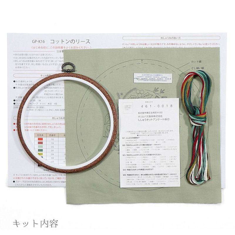 フランス刺しゅうキット GARDEN PARTY コットンのリース(フープ付) ガーデンパーティーボタニカルのリース オリムパス クリスマス