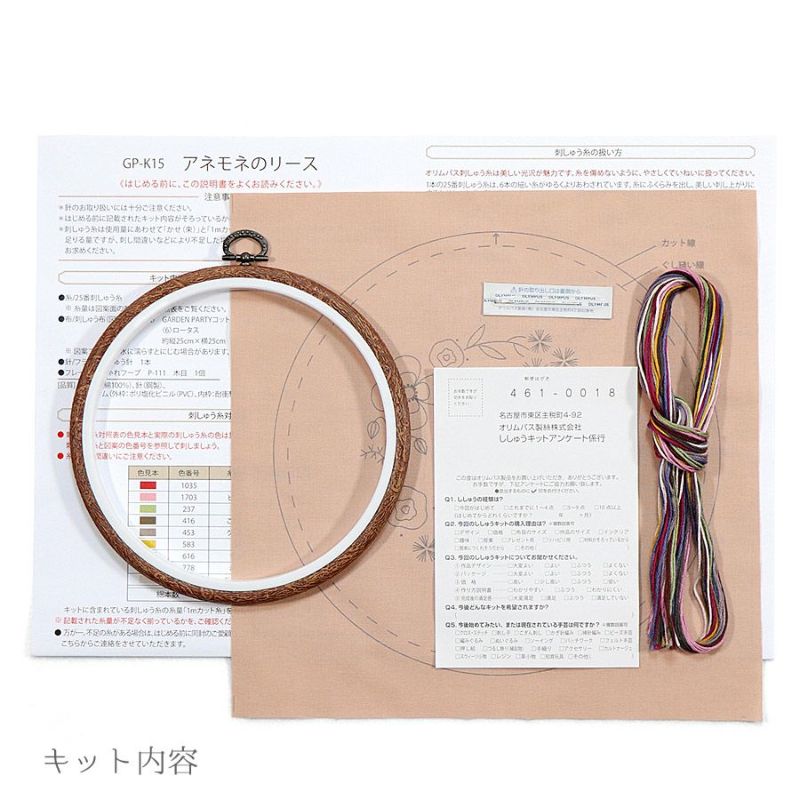 フランス刺しゅうキット GARDEN PARTY アネモネのリース(フープ付) ししゅうキット かわいい柄 ボタニカルのリース オリムパス製絲