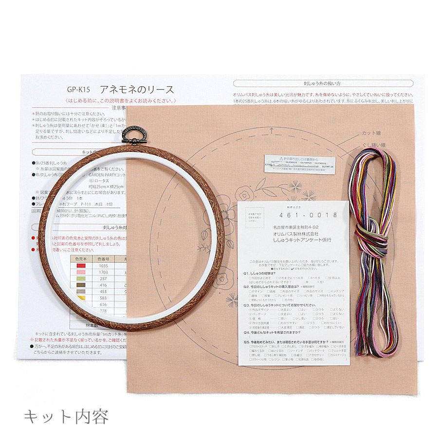 フランス刺しゅうキット GARDEN PARTY アネモネのリース(フープ付) ししゅうキット かわいい柄 ボタニカルのリース オリムパス製絲