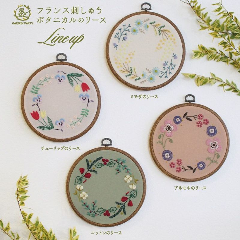 フランス刺しゅうキット GARDEN PARTY アネモネのリース(フープ付) ししゅうキット かわいい柄 ボタニカルのリース オリムパス製絲