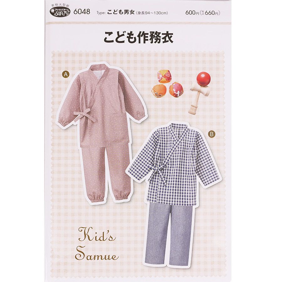 実物大型紙・こども作務衣さむえ
