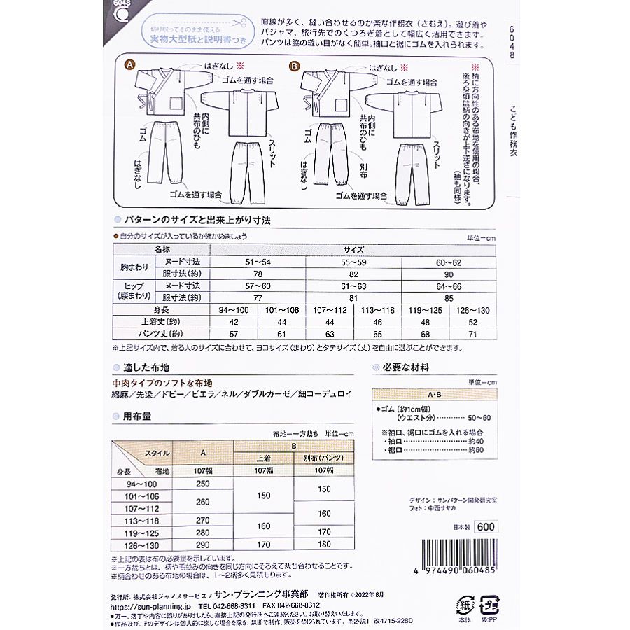 実物大型紙・こども作務衣さむえ