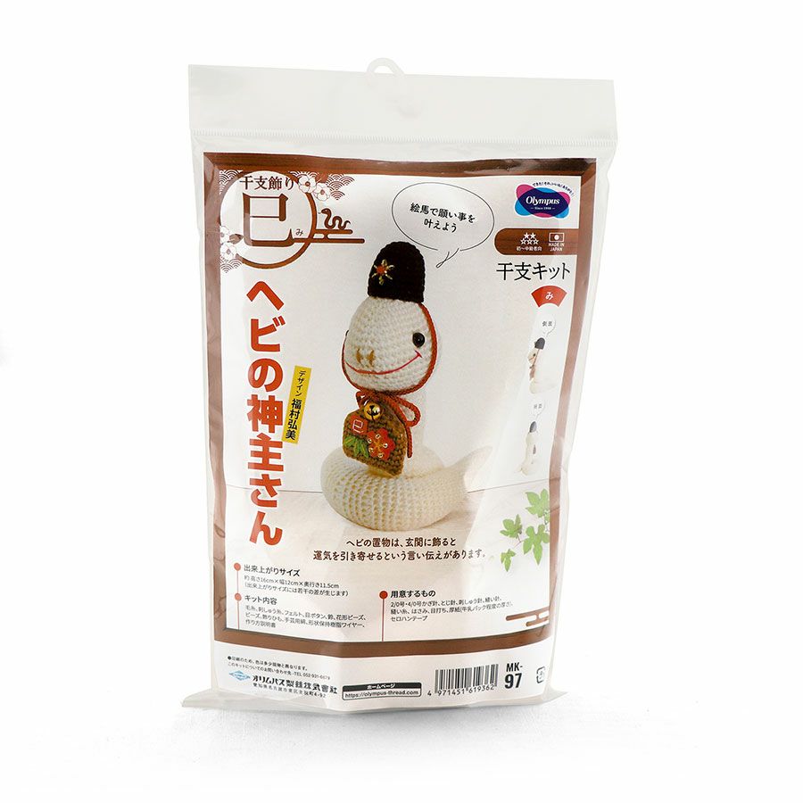 2025巳年 あみぐるみキット ヘビの神主さん 干支編みぐるみ白蛇 2025年へび置き物手作りキット あみもの
