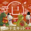 2025巳年 あみぐるみキット ヘビの神主さん 干支編みぐるみ白蛇 2025年へび置き物手作りキット あみもの