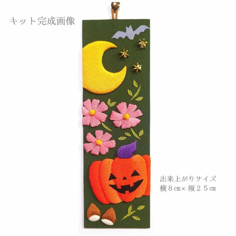 ちりめん手芸キット 風物短冊 10月 ハロウィンと秋桜 |生地 和柄/和布/ちりめん手芸通販布がたり