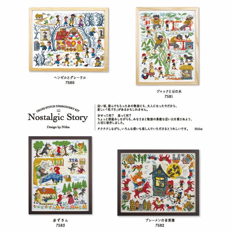 クロスステッチキット Nostalgic Story ブレーメンの音楽隊 クロス・ステッチ上級者向き グリム童話刺しゅうオリンパス製絲