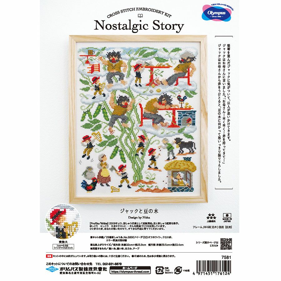 クロスステッチキット Nostalgic Story ジャックと豆の木 |生地 和柄