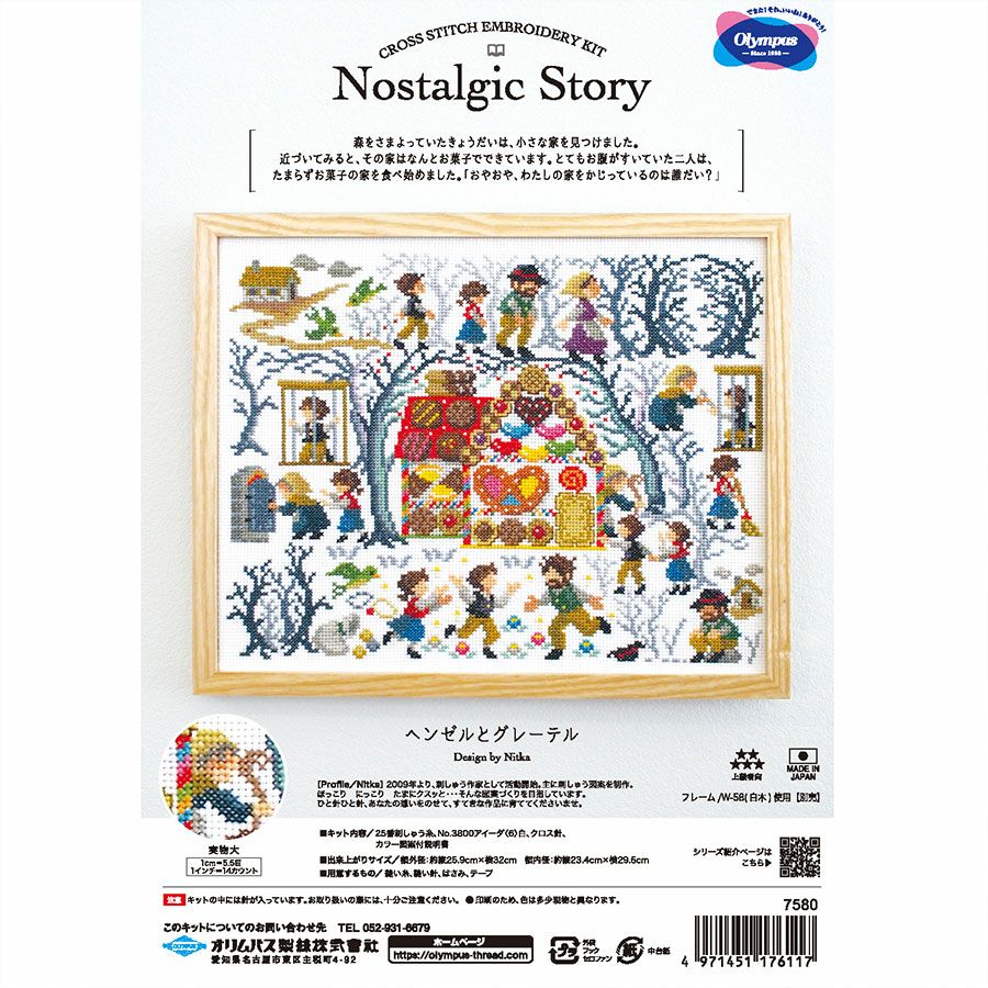 クロスステッチキット Nostalgic Story ヘンゼルとグレーテル クロス・ステッチ上級者向き グリム童話刺しゅうオリムパス製絲
