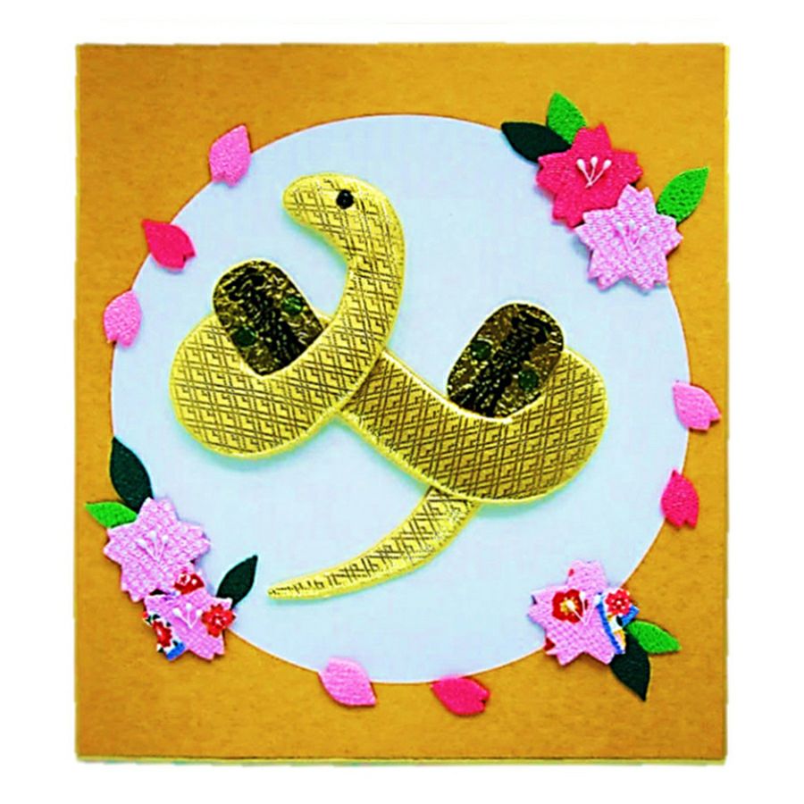 正絹 パッチワーク 帯 干支 日本刺繍 手刺繍 ちりめん 鹿の子 申 卯 巳 