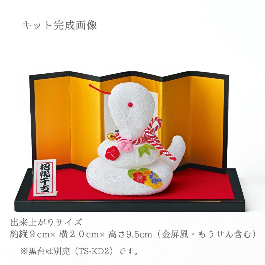 2025巳年干支キット 京ちりめん 福ふくへび |生地 和柄/和布/ちりめん 