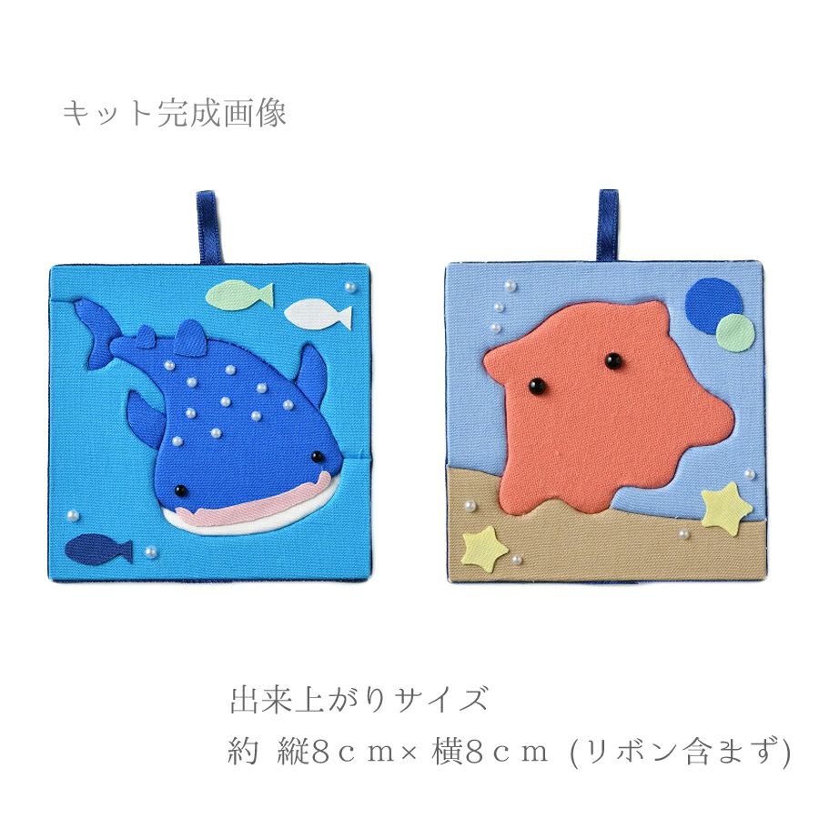 かんたんキット ちびパネ 海の生き物