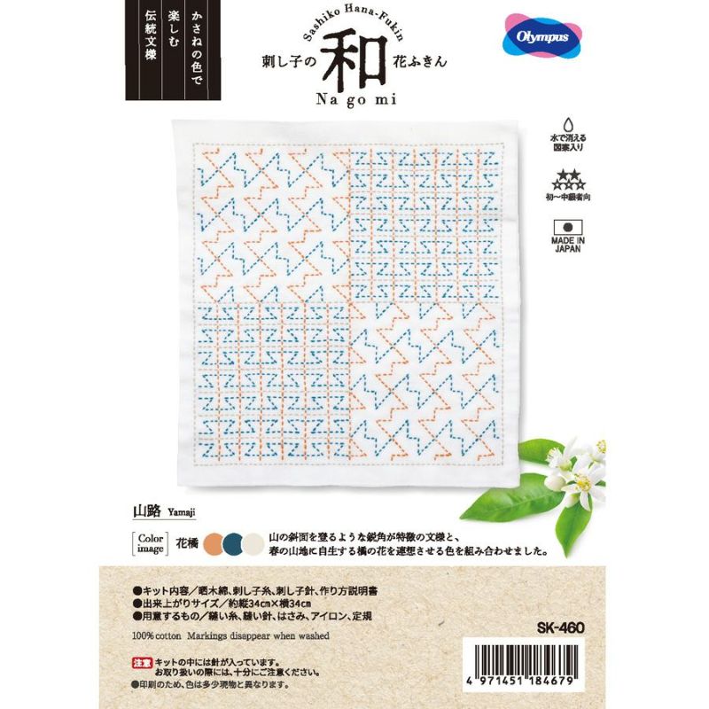 刺し子キット 花ふきん「和-Nagomi」山路 |生地 和柄/和布 刺し子キット 花ふきん「和-Nagomi」山路 |生地 和柄/和布
