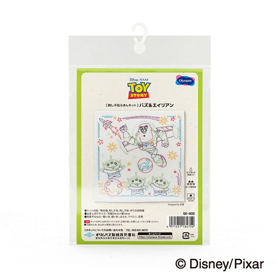 刺し子キット 花ふきん バズ＆エイリアン