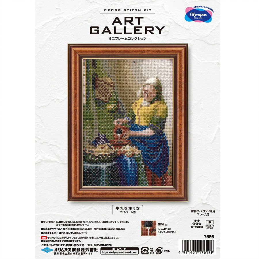 クロスステッチキット「牛乳を注ぐ女」フェルメール作 ミニフレーム付き