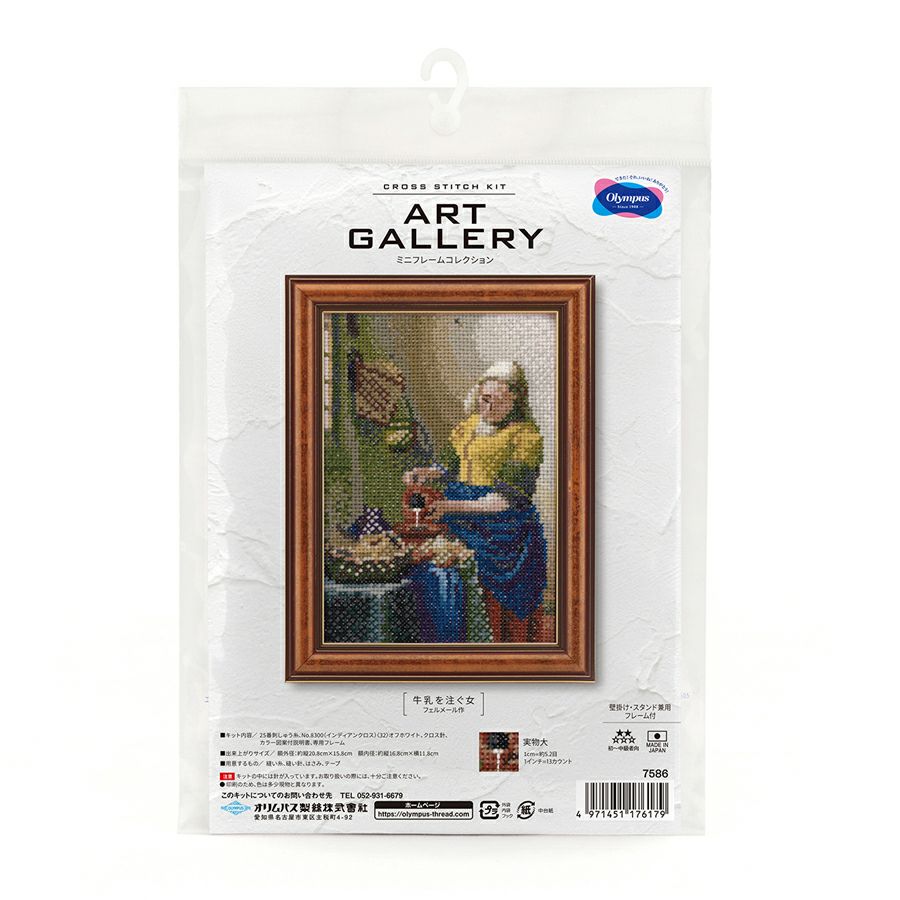 クロスステッチキット「牛乳を注ぐ女」フェルメール作 ミニフレーム付き