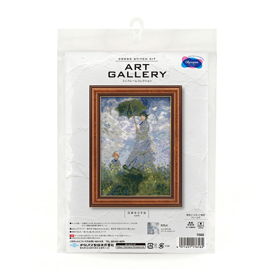 クロスステッチキット「日傘をさす女」モネ作 ミニフレーム付き