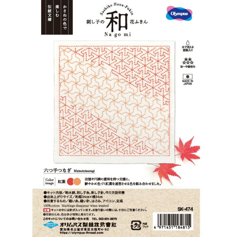 刺し子キット 花ふきん「和-Nagomi」六つ手つなぎ