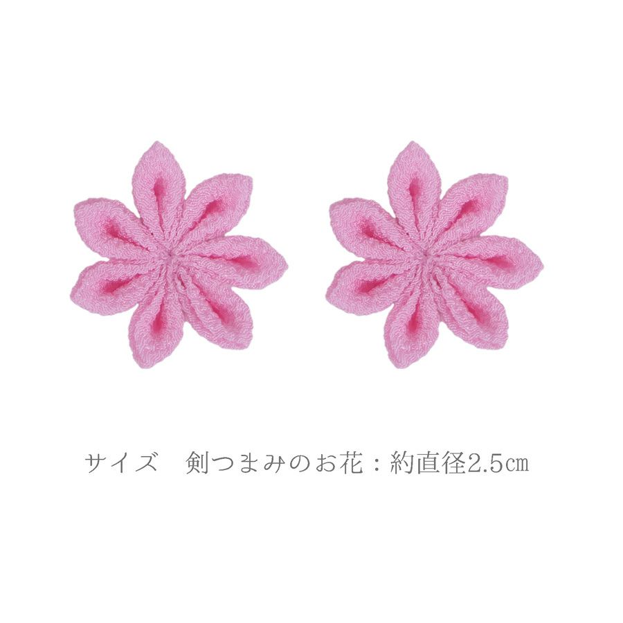 つまみ細工完成パーツ irohana(イロハナ) 単色 剣つまみ 桜 つまみ細工完成パーツ irohana(イロハナ) 単色 剣つまみ 桜