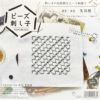 ビーズ刺し子キット 矢羽根