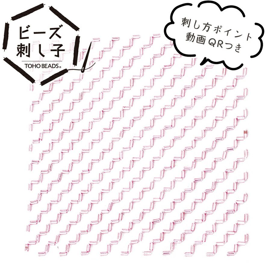 ビーズ刺し子キット 段つなぎ