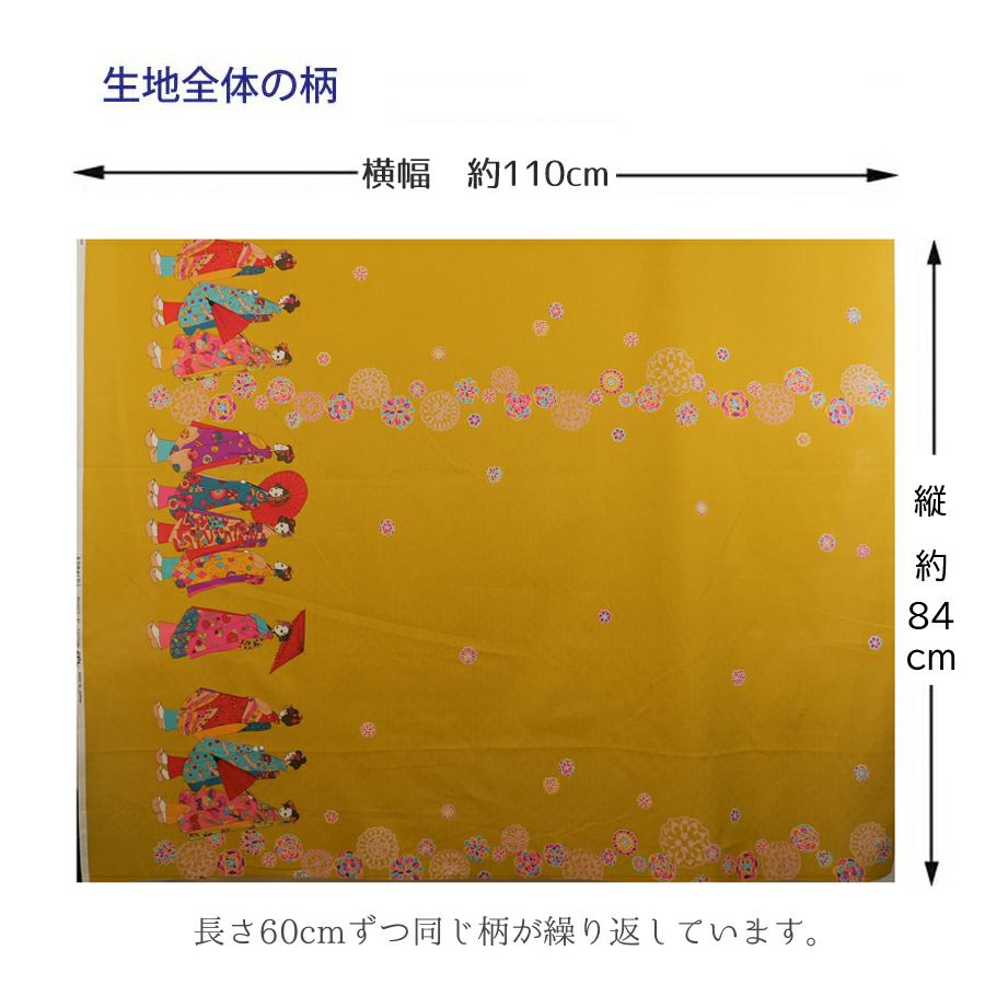 和風コットン生地・舞妓さんのおでかけ(からし色) 10cm単位 切り売り