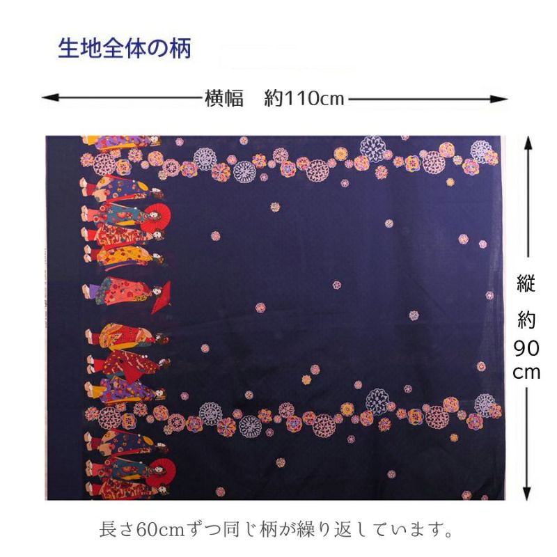 和風コットン生地・舞妓さんのおでかけ(濃紺) 10cm単位 切り売り