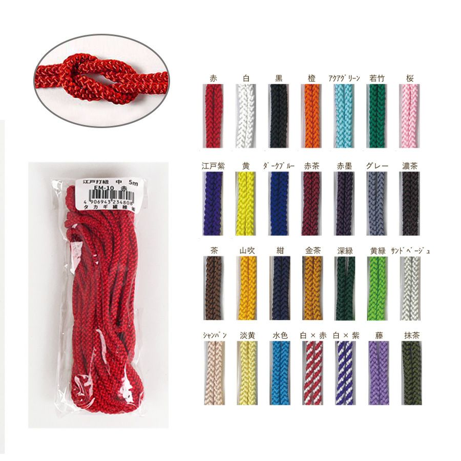  江戸打ちひも 5mパック・中太・4ミリ