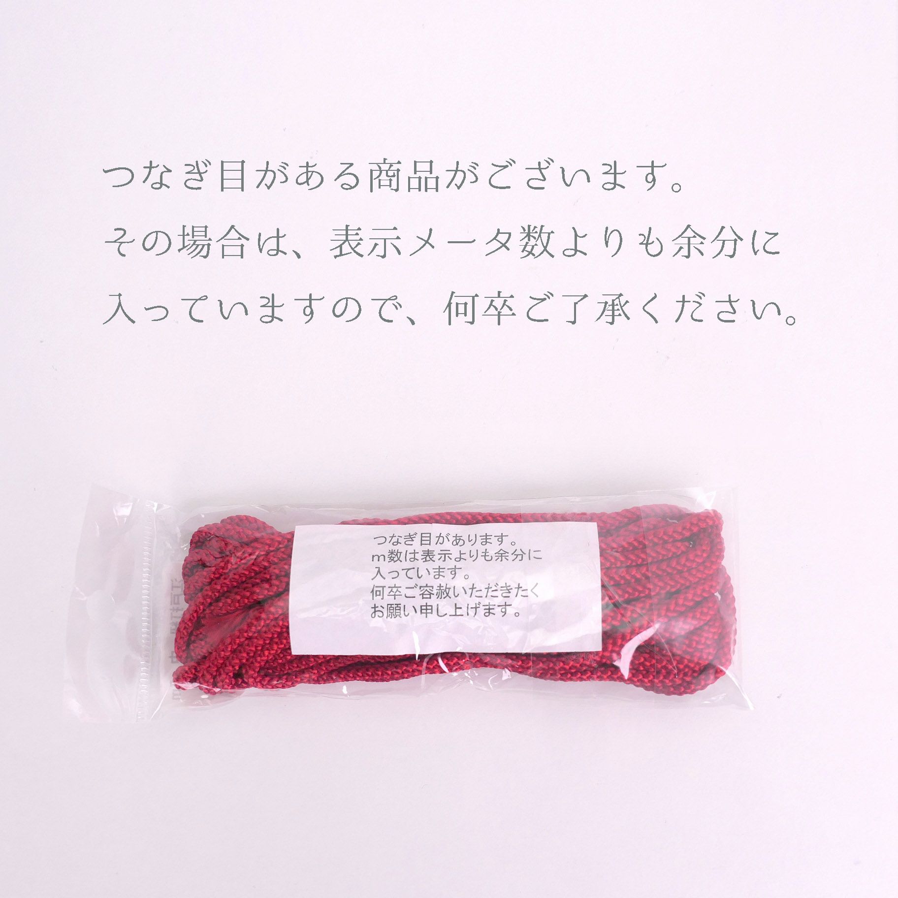  江戸打ちひも 5mパック・中太・4ミリ