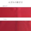 シルクはぎれ/正絹八掛地 (さやがた・深紅) 50cm単位 切り売り【訳ありお買得品】