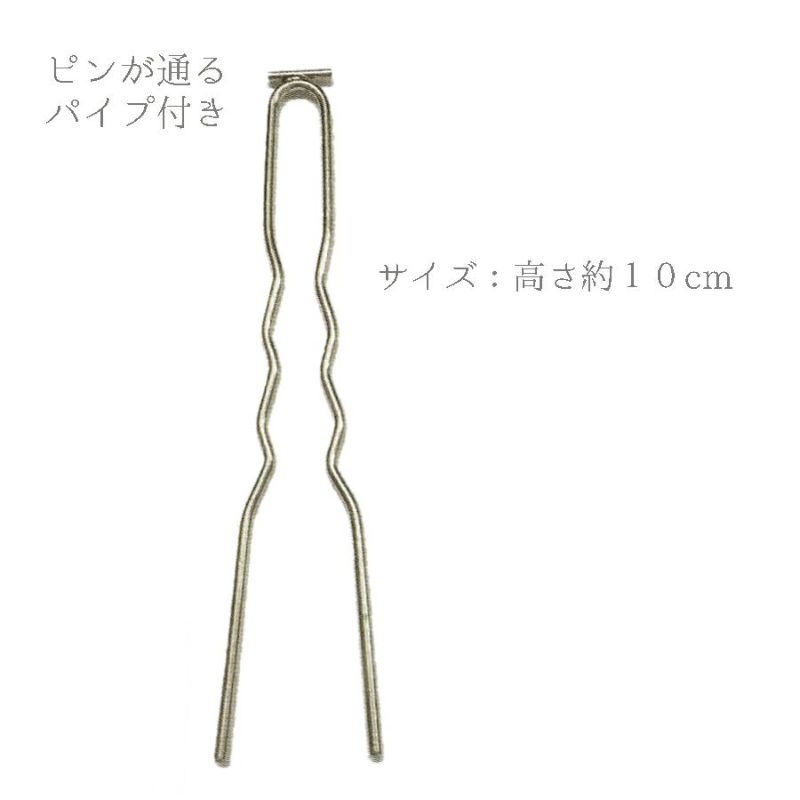 ピン取付ループ付かんざしパーツ・10cm シルバー