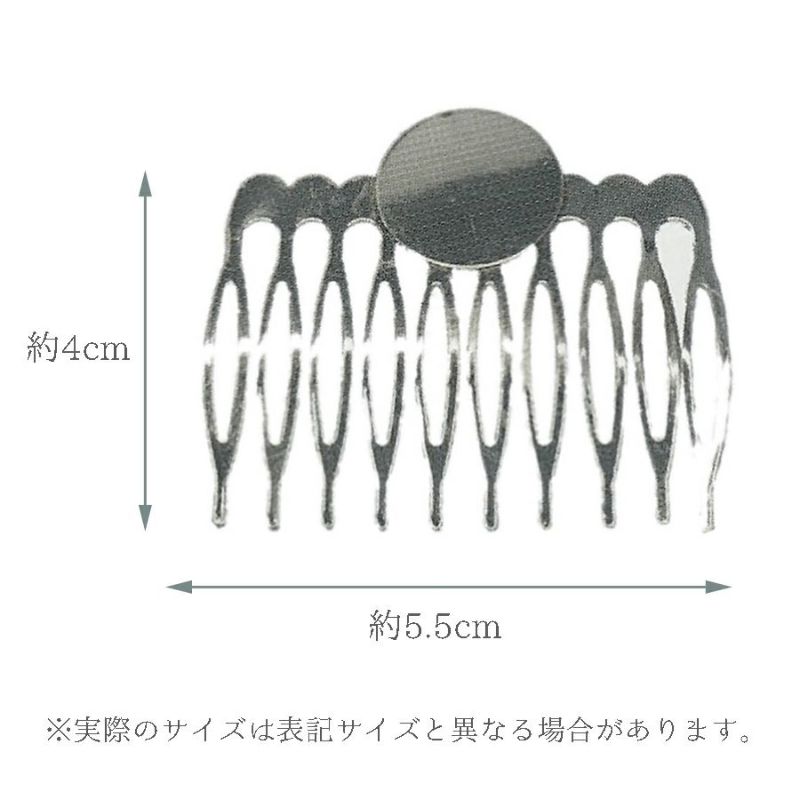 円盤付きコーム・5.5cm巾 シルバー