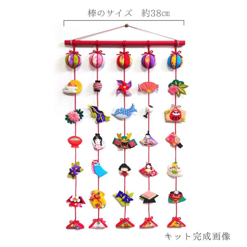 つるし飾り制作キット・日本の節句五本飾り【限定販売】
