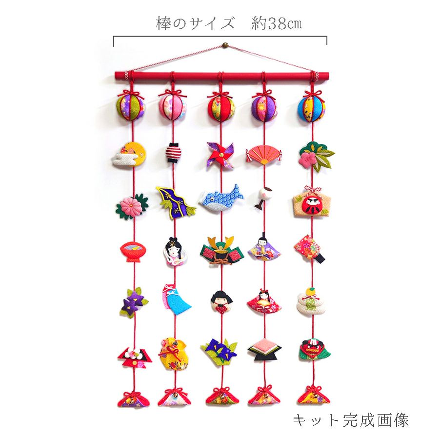 つるし飾り制作キット・日本の節句五本飾り【限定販売】