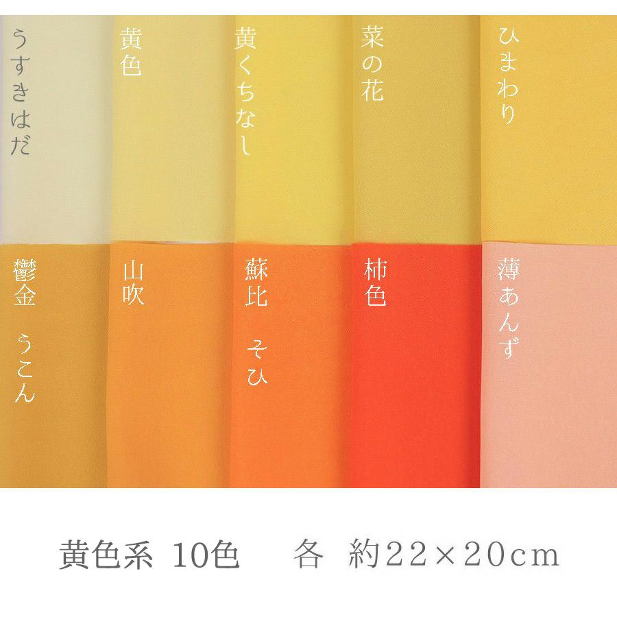 一越ちりめん無地・全70色セット(カットクロス72枚入)つまみ細工にひと 