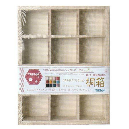 つまみ細工生地収納・コレクション用桐箱 12マス |生地 和柄/和布