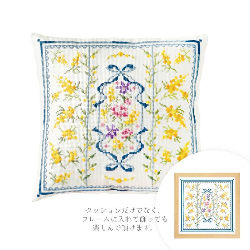 クロスステッチキット クッション ミモザと春の小花・オノエメグミ ミモザコレクション