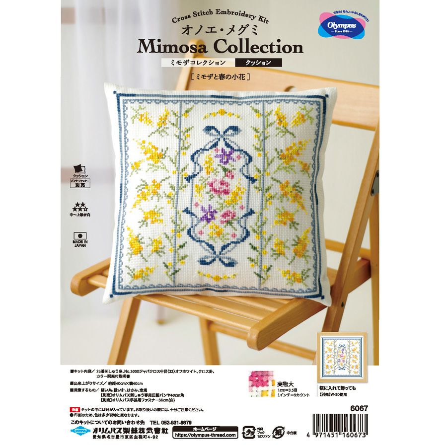 クロスステッチキット クッション ミモザと春の小花・オノエメグミ ミモザコレクション