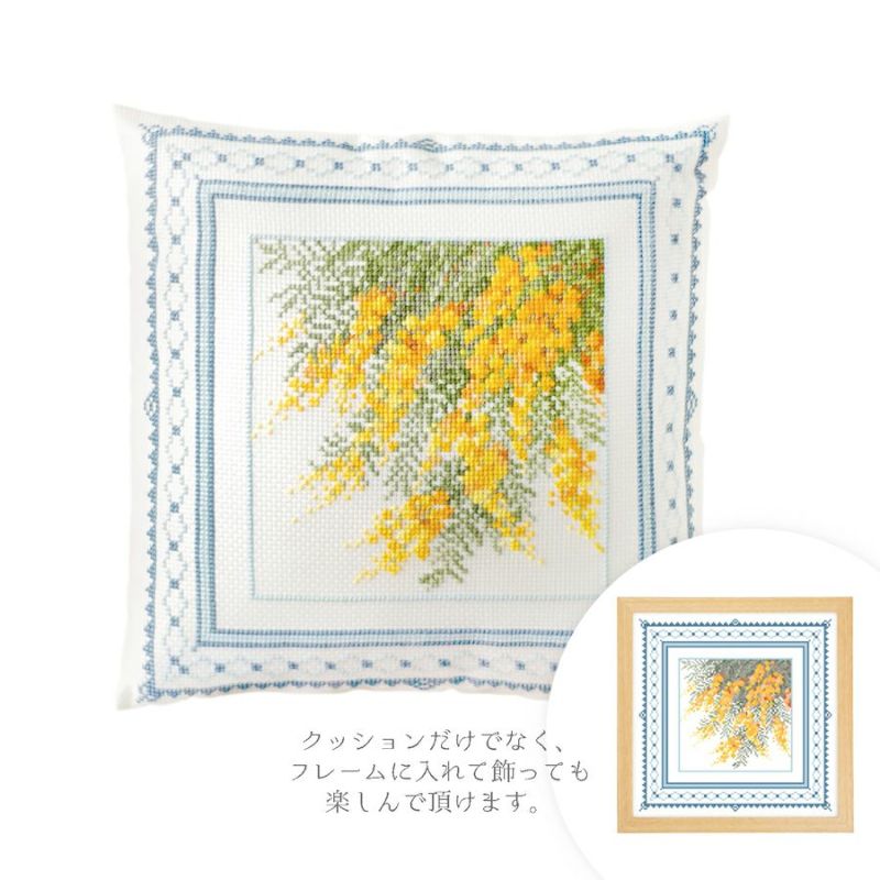 クロスステッチキット クッション 満開のミモザ・オノエメグミ ミモザコレクション