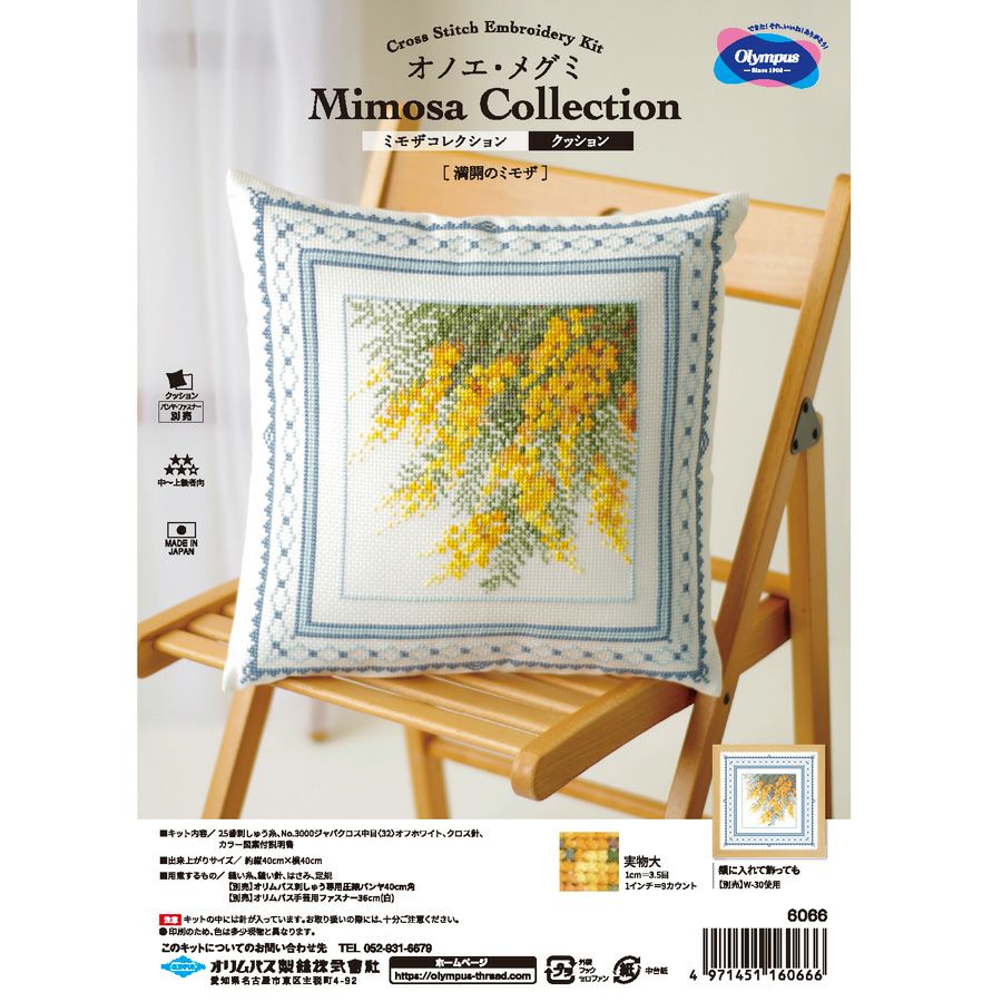 クロスステッチキット クッション 満開のミモザ・オノエメグミ ミモザコレクション