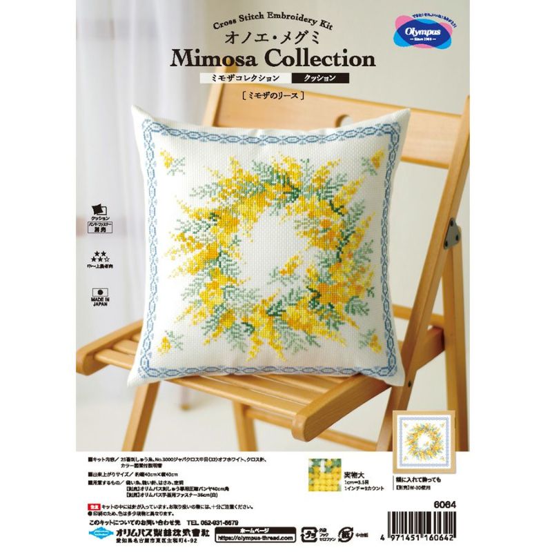 クロスステッチキット クッション ミモザのリース・オノエメグミ ミモザコレクション