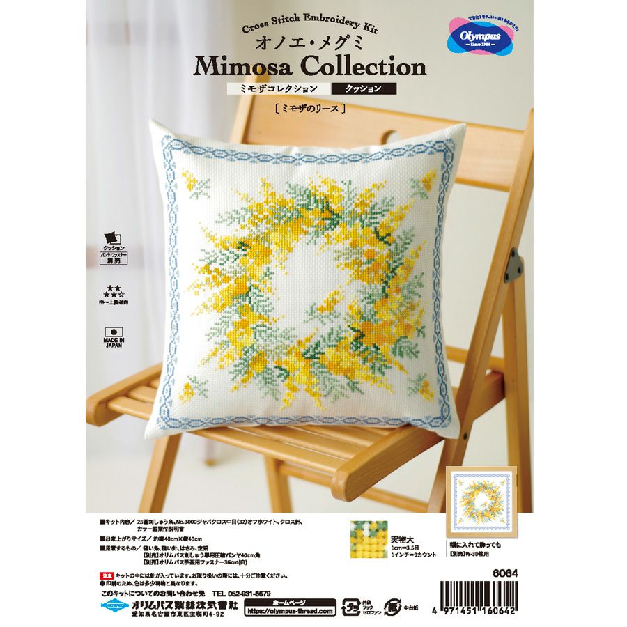 クロスステッチキット クッション ミモザのリース・オノエメグミ ミモザコレクション