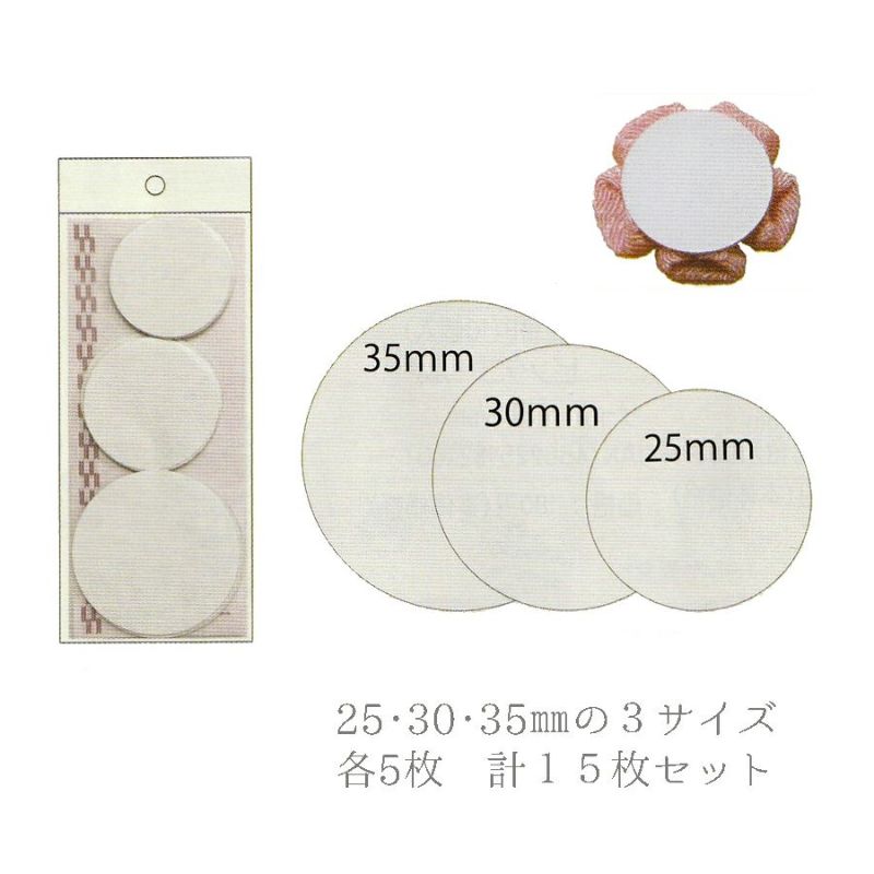 つまみ細工用台紙・3サイズセット (25・30・35mm各5枚入)