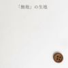 着物用洗える生地 梅花に手まりと糸巻き(ピンク) 1反売り(約12m)