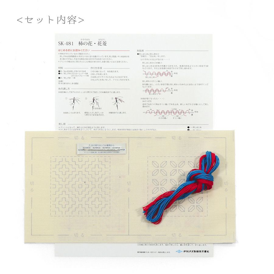 刺し子スターターキット 一目刺しのコースター 柿の花・花菱