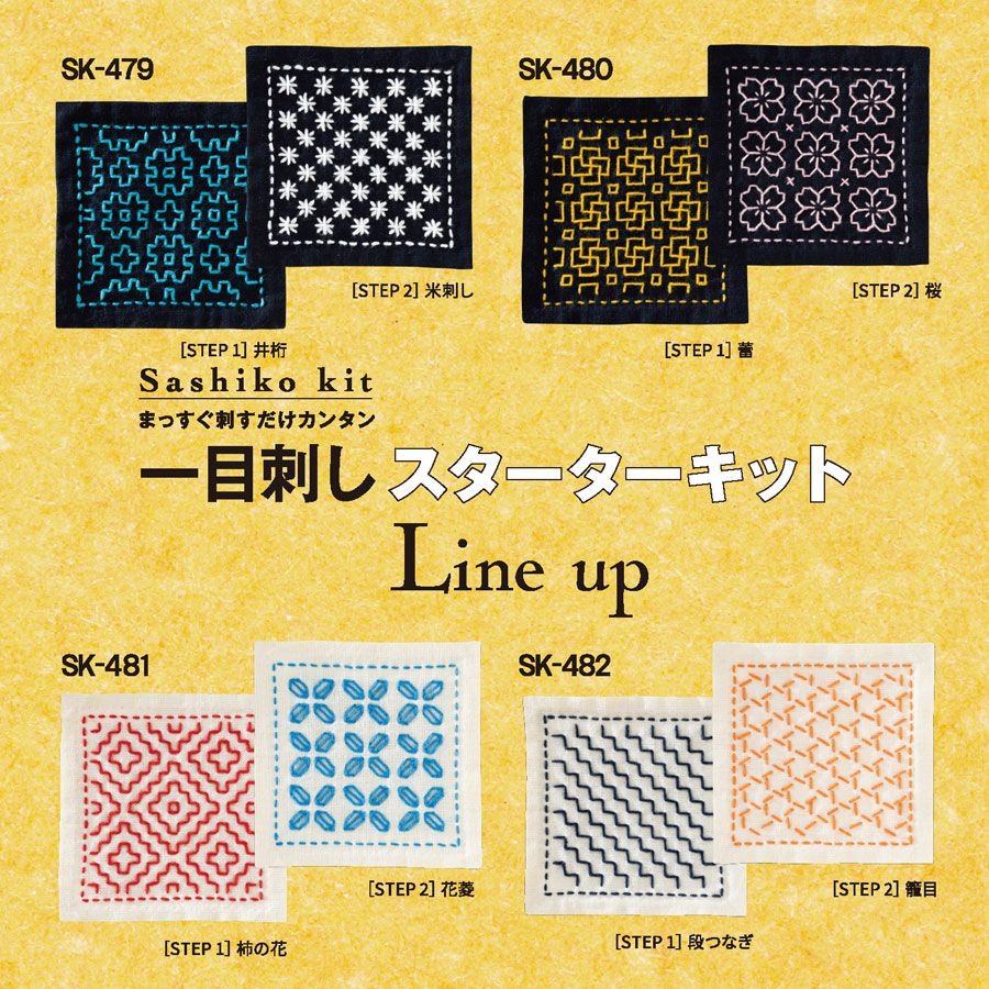 刺し子スターターキット 一目刺しのコースター 柿の花・花菱