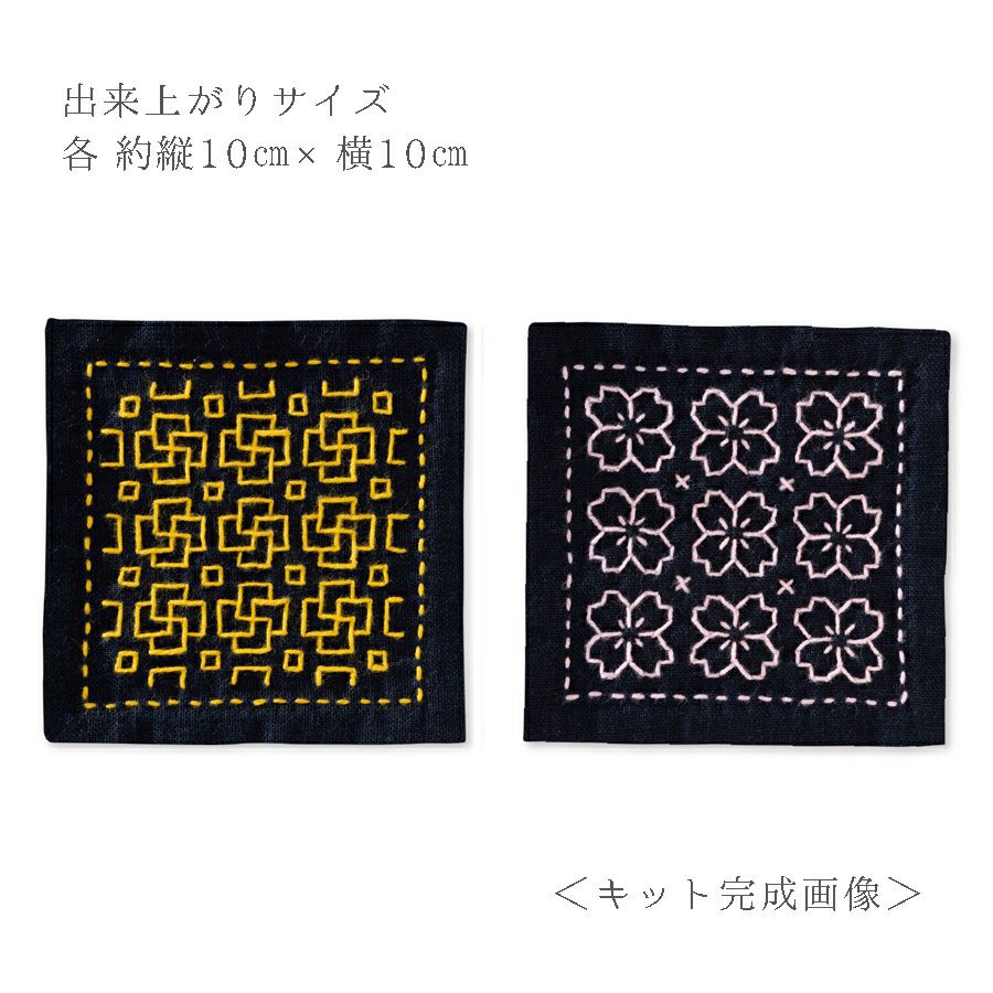 刺し子スターターキット 一目刺しのコースター 蕾・桜